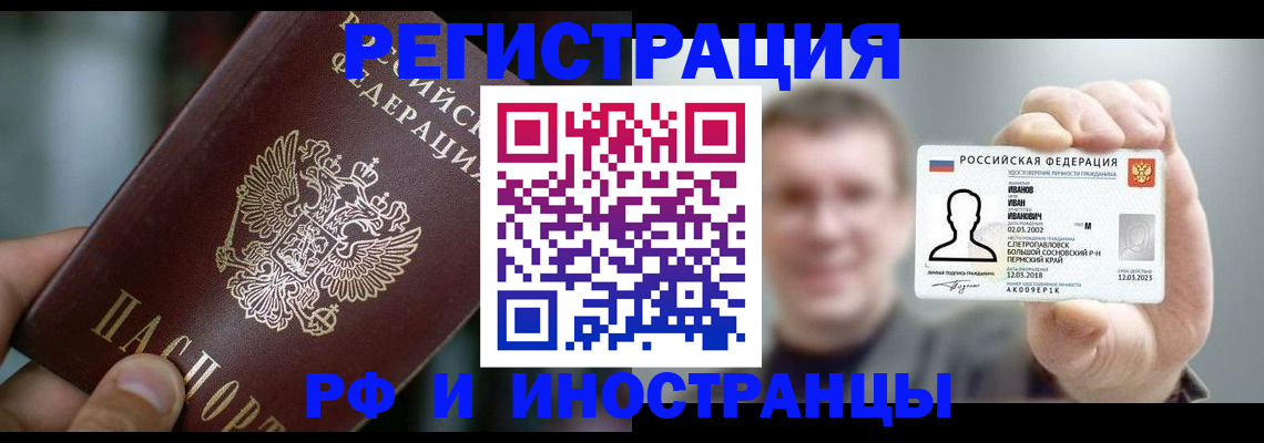 где прописаться в Белогорске