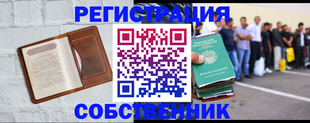 временная регистрация адрес в Белогорске